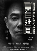 古惑仔6国语免费观看高清